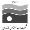 شرکت آب منطقه ای مازندران